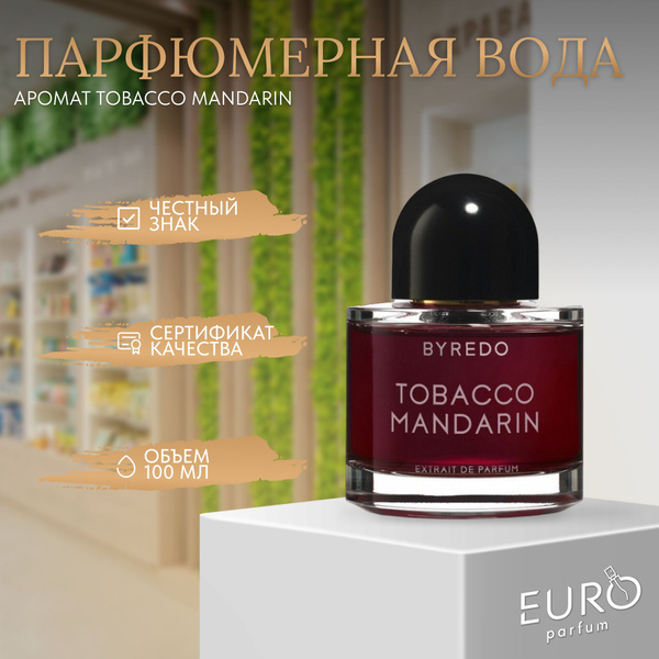 Byredo TOBACCO MANDARIN-- объед! Вода парфюмерная 100 мл (1243428284)