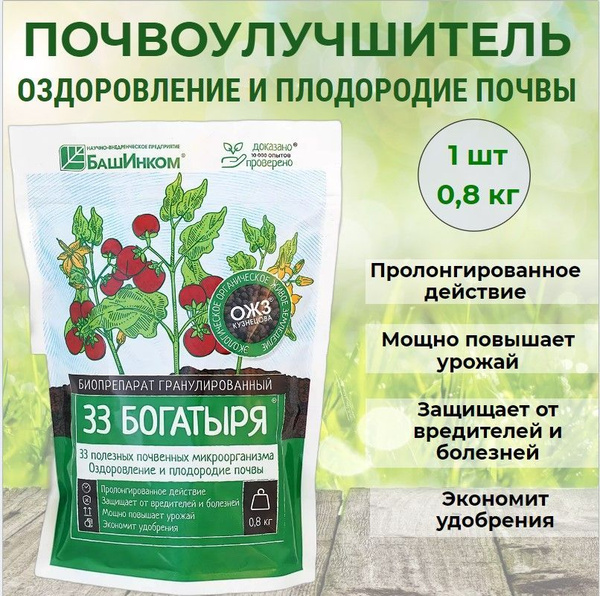 Почвоулучшитель для восстановления плодородия почв 33 Богатыря ...