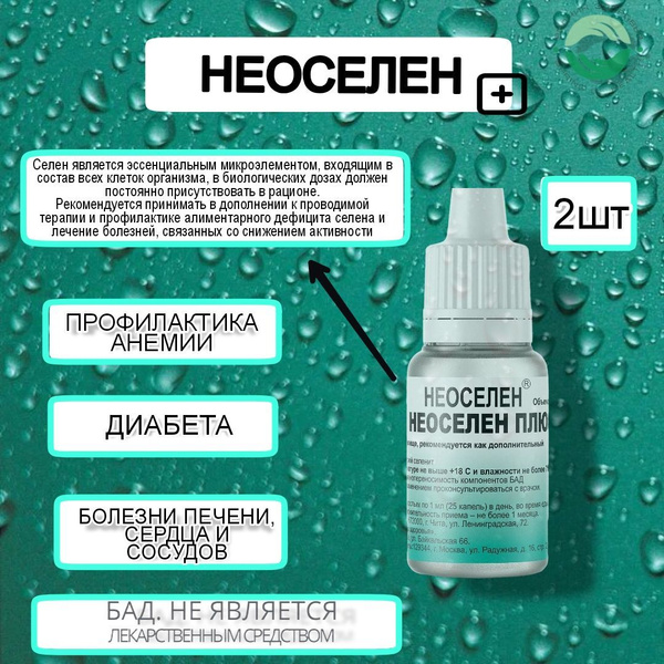 Биологически активная добавка к пище "Неоселен плюс" (жидкость во ...