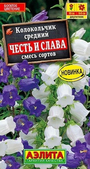 Колокольчики двулетние Аэлита Цветы Мир семян_1_Колокольчик Честь и ...
