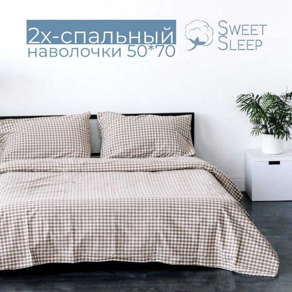 Комплект постельного белья Sweet Sleep Вареный хлопок , наволочки 50x70 ...