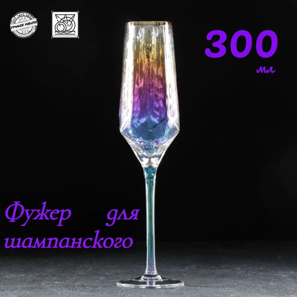 Бокал для шампанского, для коктейлей "Радужный", 300 мл - купить по ...