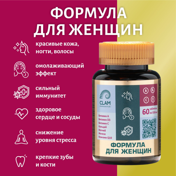 Витамины для женщин комплекс Womens Formula, 60 таблеток. ClamPharm ...