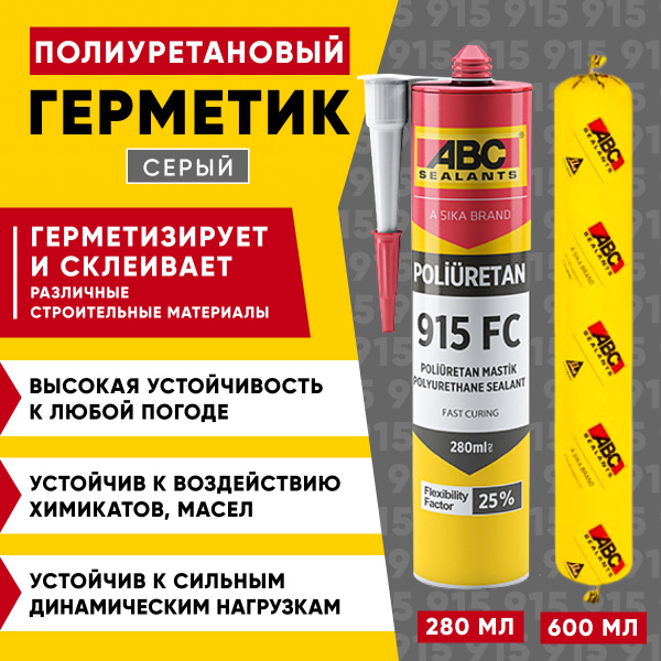 Полиуретановый Герметик ABC, Для строительных работ, серый - купить по ...