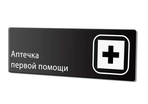 Наклейка "Аптечка первой помощи", 30х10 см., 10 см, 30 см - купить в ...