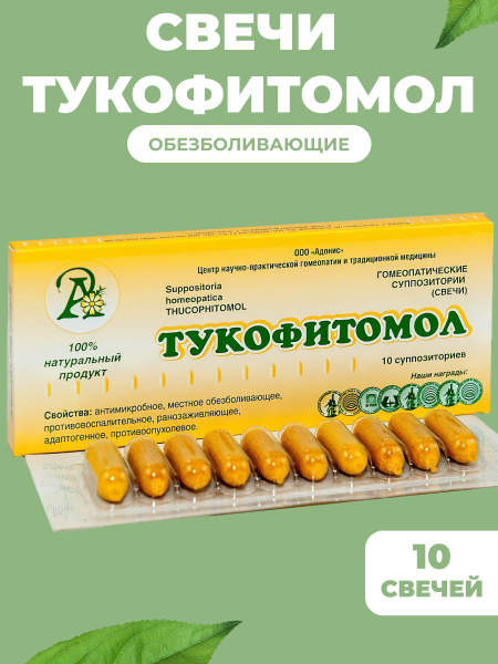 Свечи для здоровья женщин фитосвечи обезболивающие 10шт., Адонис ...