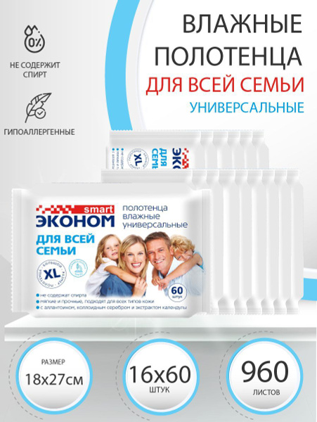 Влажные полотенца большого размера универсальные №60х16, набор - купить ...
