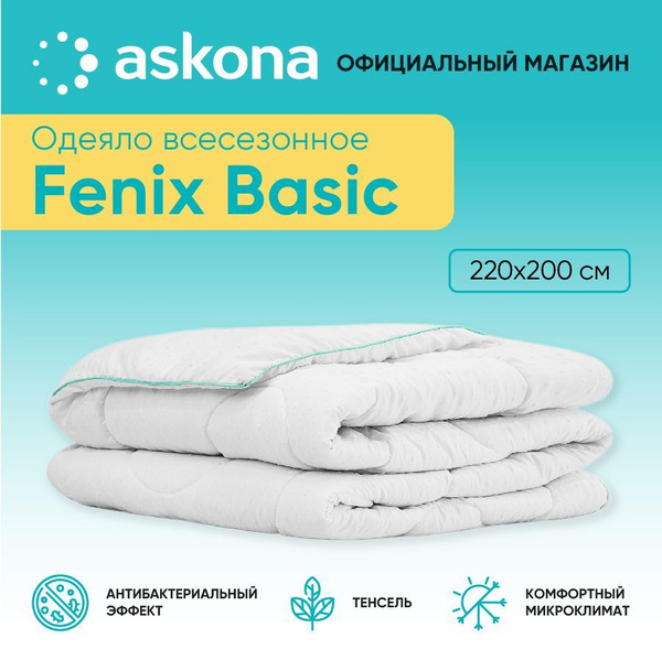 Одеяло ASKONA Fenix серия Basic, 200x220, Всесезонное, с наполнителем ...