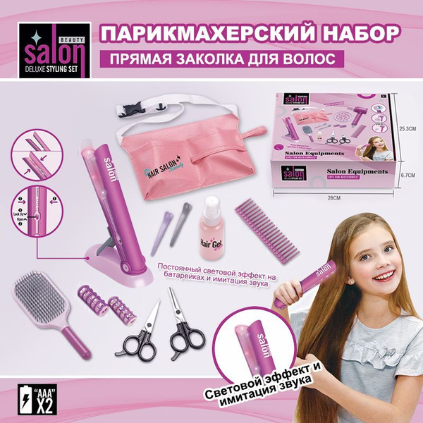 Набор Парикмахера детский для девочек - купить с доставкой по выгодным ...