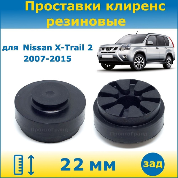 Проставки задних пружин увеличения клиренса 22 мм резиновые для Nissan ...