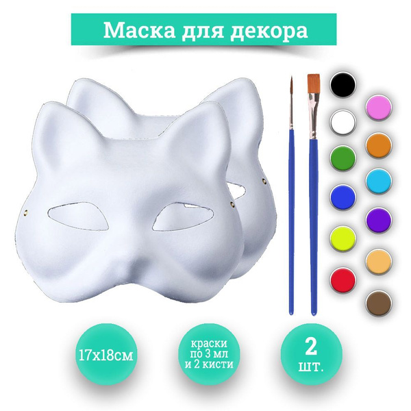 Маска кошки из папье-маше на резинке для декорирования и раскрашивания ...