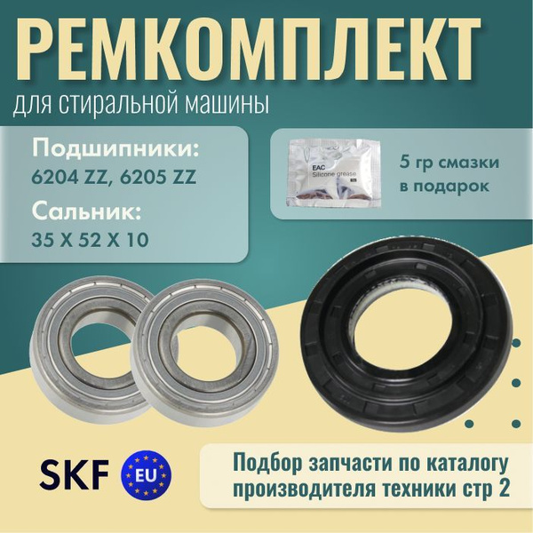 Ремкомплект/Комплект для ремонта стиральных машин Indesit (Индезит ...
