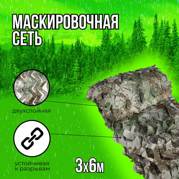 Маскировочная сетка 111, цвет камуфляжный - купить по выгодной цене в ...