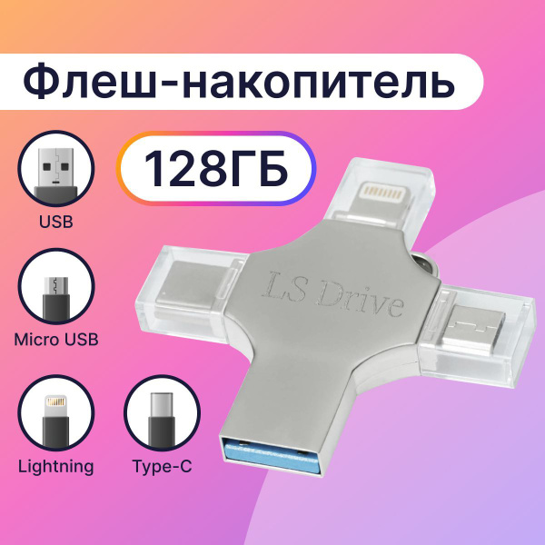USB-флеш-накопитель LifeStyle / USB Флешка для телефона Apple iPhone и ...