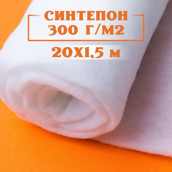 Синтепон Texxet утеплитель для двери, наполнитель для игрушек, для ...