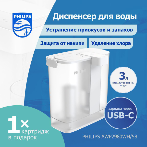 Фильтр-диспенсер для очистки воды Philips AWP2980WH, 3л, с картриджем ...