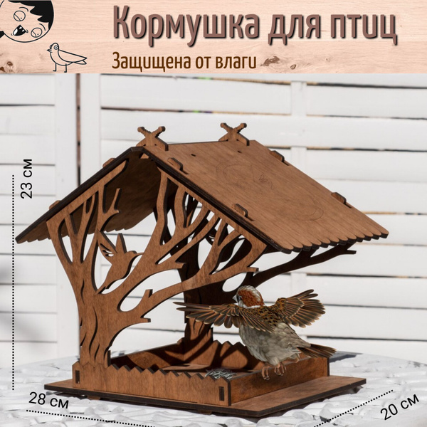 Деревянная кормушка для птиц и белок, скворечник для сада и дачи ...