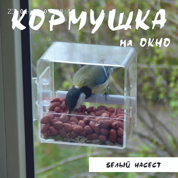 Кормушка для птиц на окно, съемная, крепится на раму - TV 70 Белый ...