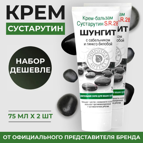 Крем мазь для суставов Shungite Шунгит для тела обезболивающие купить ...