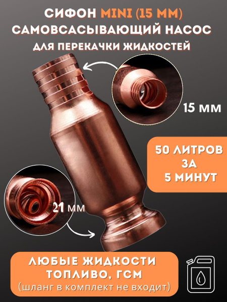 Самовсасывающий насос для перекачки топлива, воды, бензина (диаметр ...