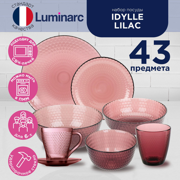 Набор посуды столовый на 6 персон LUMINARC O0325 Идиллия Лилак ...