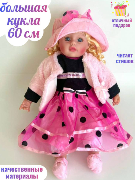 Большая кукла 60 см в платье игрушка Дискавери - купить с доставкой по ...