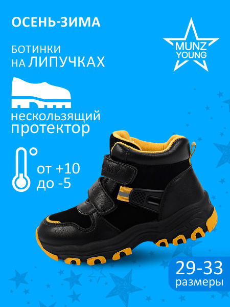 Ботинки MUNZ YOUNG - купить с доставкой по выгодным ценам в интернет ...