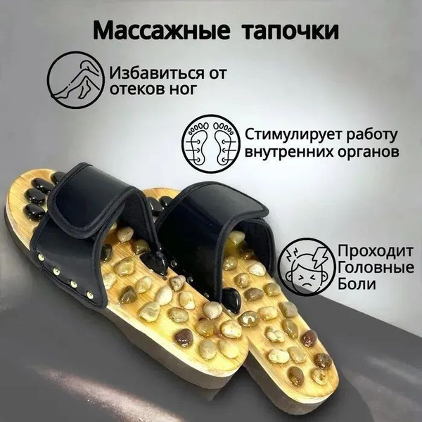 Массажные тапочки с натуральными камнями - купить с доставкой по ...
