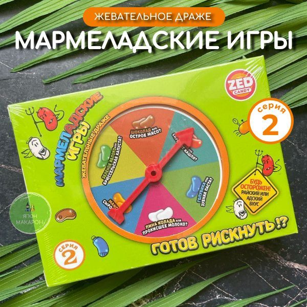 Мармеладские игры 2 серия. Настольная игра для детей и взрослых с ...