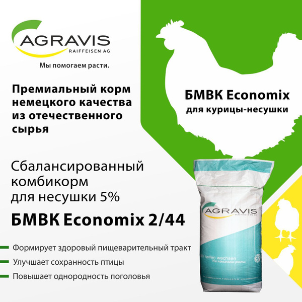Комбикорм концентрат БВМК Economix 2/44 для кур яичных пород 5% ...