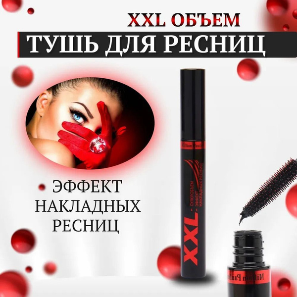 Черная удлиняющая тушь для ресниц XXL Million Pauline с эффектом 3Д ...