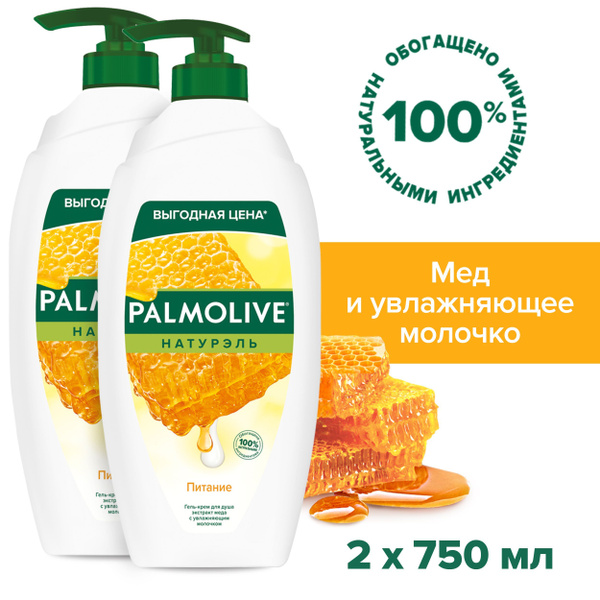 Гель-крем для душа Palmolive Натурэль Питание Мед и увлажняющее молочко ...
