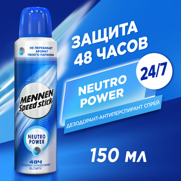 Дезодорант мужской антиперспирант спрей Mennen Speed Stick Neutro Power ...