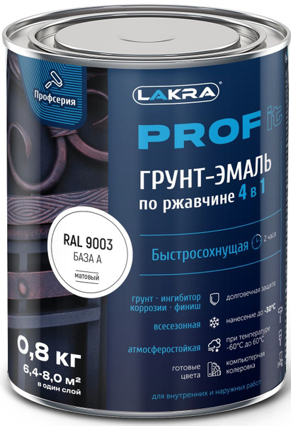 Грунт-эмаль Лакра Эмали_A-модель-3 Гладкая, Матовое покрытие, белый ...