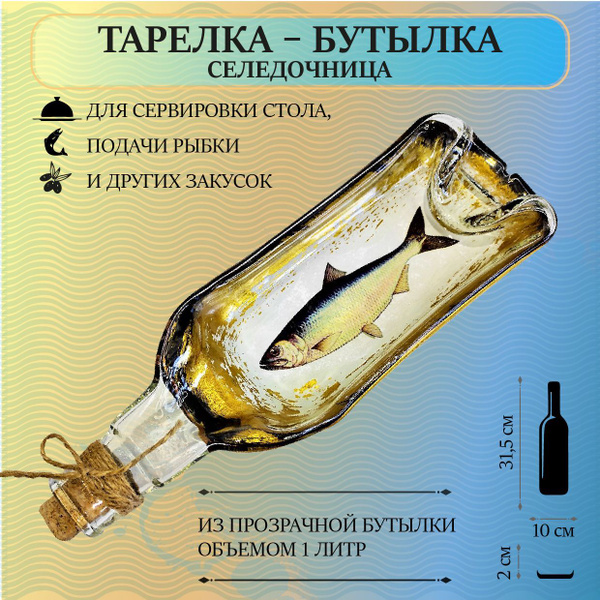 Селедочница Легродеко, Стекло, диаметр12 см купить по низкой цене с ...