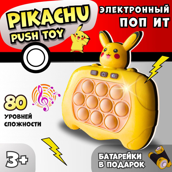 Электронный поп ит Пикачу / Интерактивная игрушка антистресс симпл ...