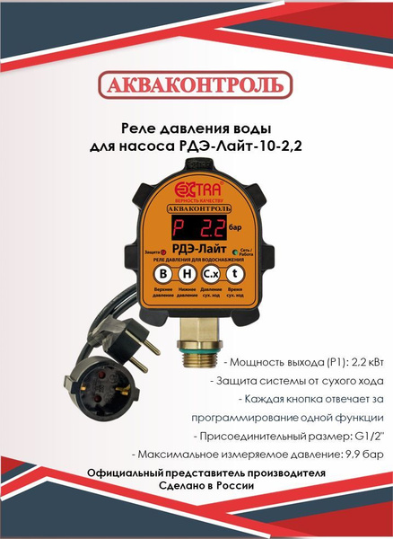 Комплектующие для садовых насосов EXTRA РДЭ-Лайт-10-2,2, РДЭ-Лайт-10-2 ...