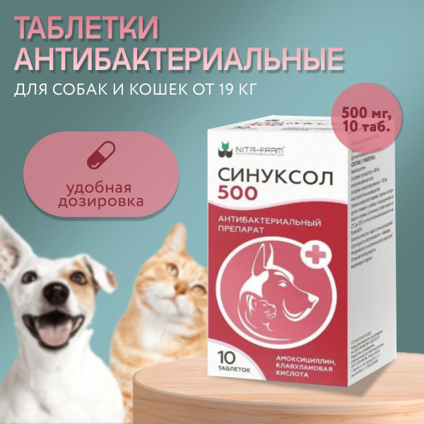 Синуксол для кошек