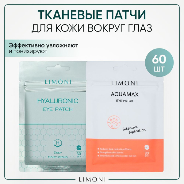 LIMONI Набор тканевых корейских увлажняющих патчей, 60 шт купить на ...