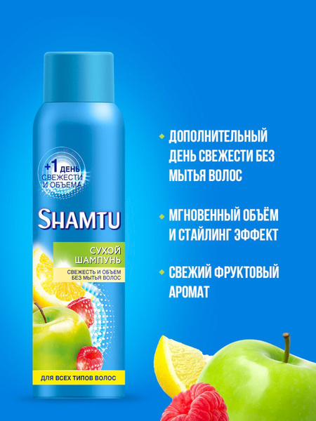 Shamtu Шампунь сухой, 150 мл - купить с доставкой по выгодным ценам в ...