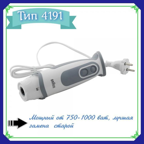 Моторный блок блендера Браун Tape 4191. 750-1000 ват. - купить с ...
