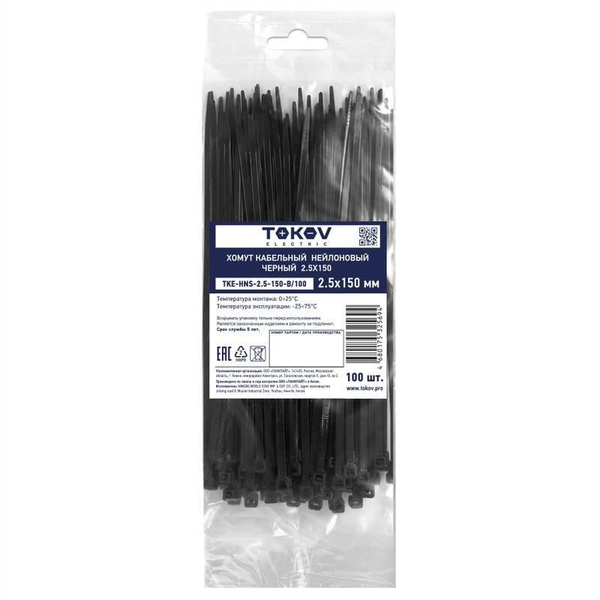 Хомут TOKOV ELECTRIC 150 мм - 35, Нейлон - купить по выгодной цене в ...