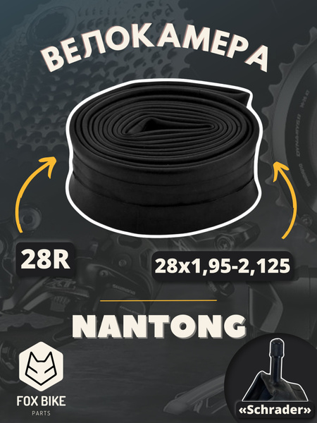 Велокамера 28" Nantong 28х1,95-2,125 AV/Камера на велосипед - купить с ...