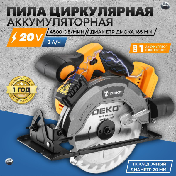 Циркулярная пила аккумуляторная с лазерным указателем DEKO - купить в ...