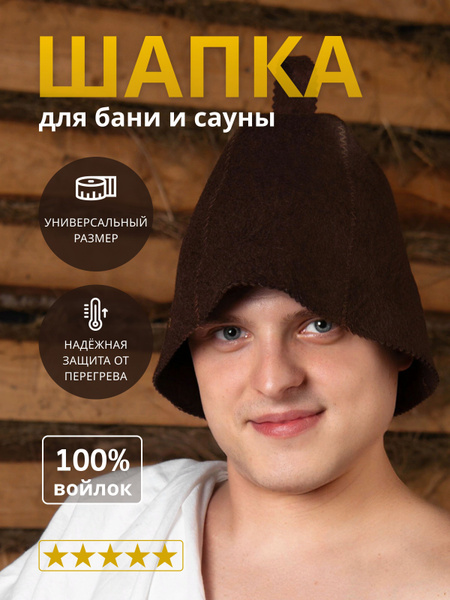 Шапка для бани и сауны Банные штучки - купить по доступной цене в ...
