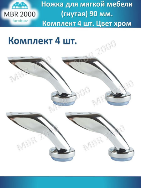 ножки опоры мебельные металлические 90мм для кровати, дивана купить на ...