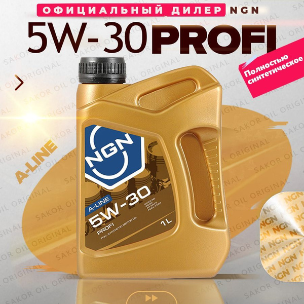Масло моторное NGN 5W-30 Синтетическое - купить в интернет-магазине ...