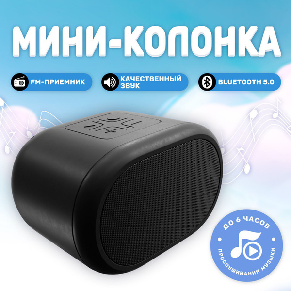 Характеристики Беспроводная портативная маленькая колонка с радио ...