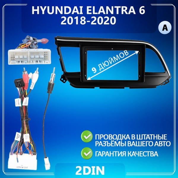 Переходная рамка Hyundai Elantra 6/Хендай Элантра 6/ Рамка для ...