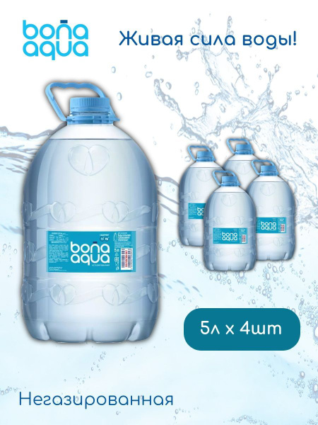 BonA Aqua / Бона аква вода питьевая негазированная, ПЭТ 5л (4 штук ...